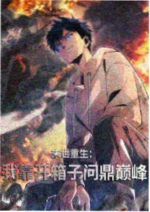 编辑推荐 星屑回廊